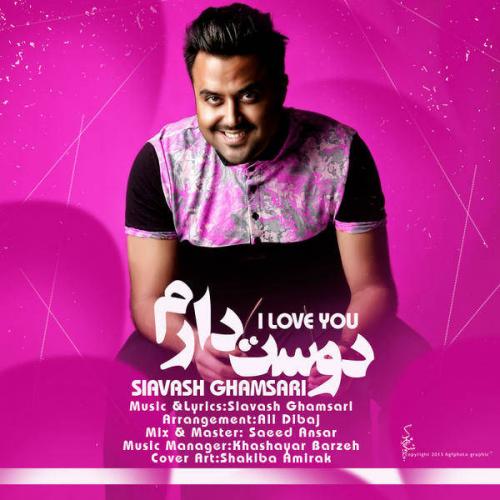 دانلود آهنگ دوست دارم